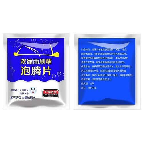 All-Season Automotive Windshield Wiper Fluid Solid Glass Wat