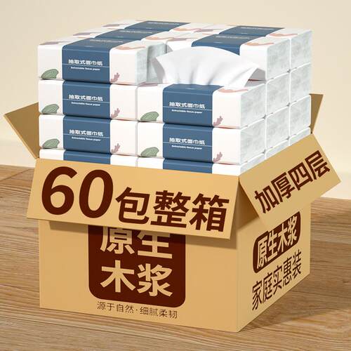 60pcs cartons home tissue toilet paper 抽取式家用卫生纸餐巾