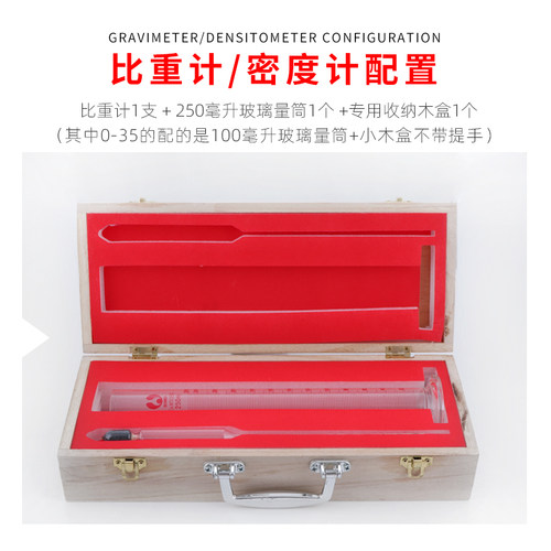创纪 比重计 密度计液体凉皮面浆浓度测量仪波美计石油密度计木盒