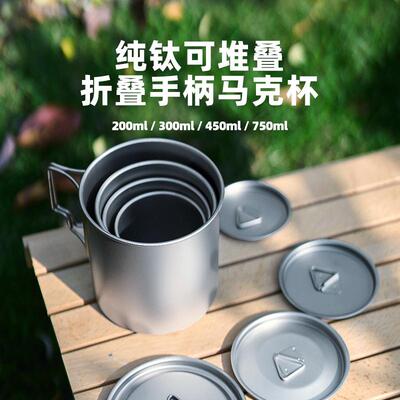 Camping Mug Titanium Cup户外纯钛水杯马克杯Tourist Tableware