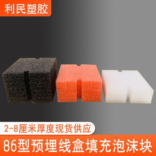 8型盒堵穿筋盒填充泡沫预埋模块剪力墙暗盒接线盒封堵底盒块