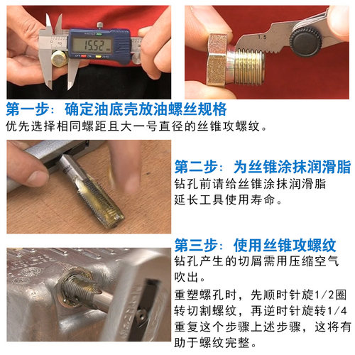 酷安腾汽车受损油底壳放油螺丝螺纹修复工具汽修汽保工具M-22