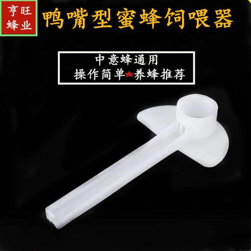 Duckbill feeder thickened feeder bee hive nest door box