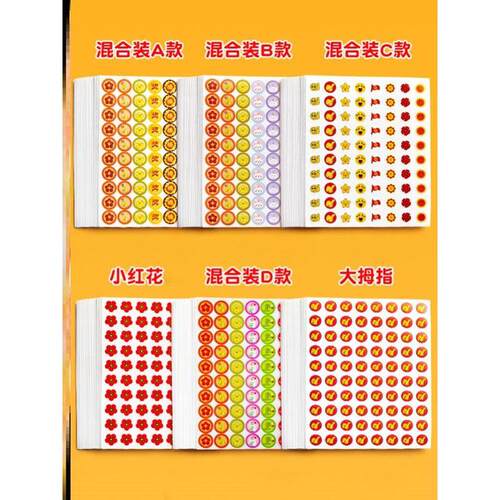 Childrens stickers praise stickers small safflower reward