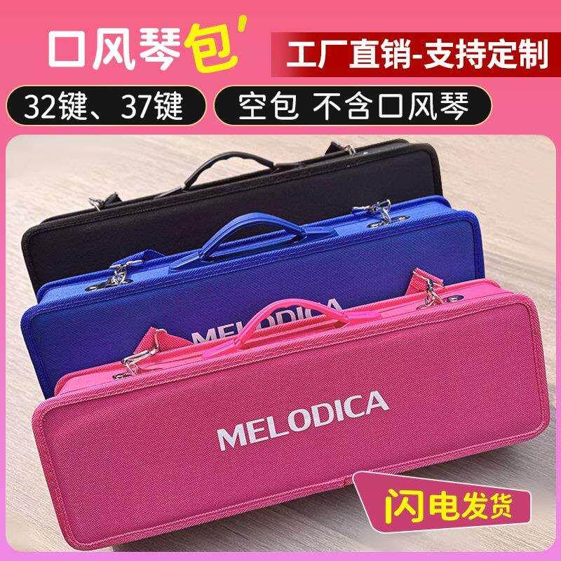 口风琴琴包通用琴盒收纳包手提37键32学生专用袋套配件外包装壳子