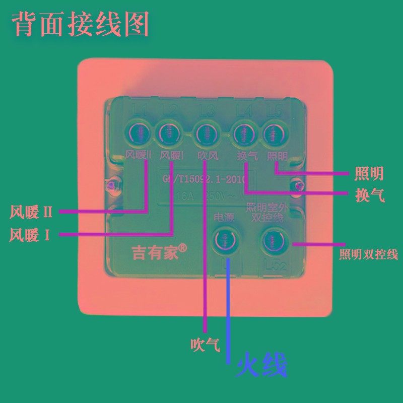 浴霸开关五开卫生间浴室5开通用五合一厕所灯风暖8型防水大面板