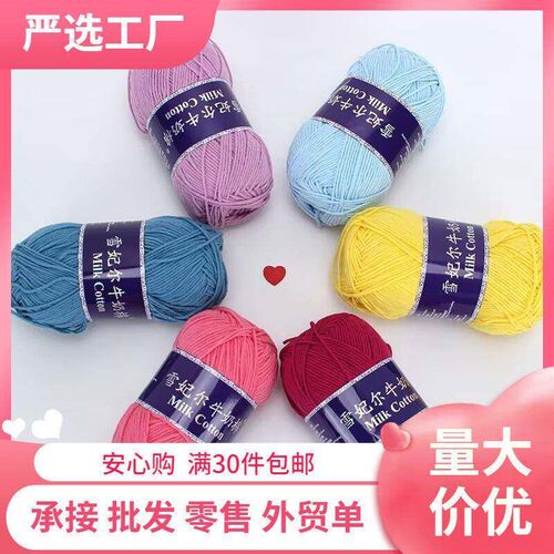 Xuefeier 5-Strand Milk Cotton Color Soft and Comfortable