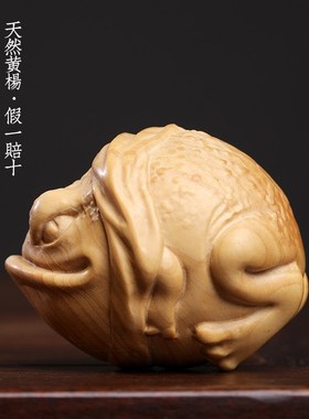 天然小叶黄杨金蟾摆件文玩呱呱来财手把件摆件可爱丑萌木雕保健球