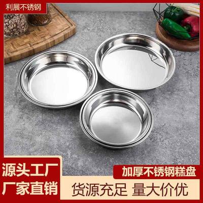 Stainless steel round plate large flat baking bowl tray
