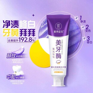 Su Xiushens Purple Light Brightening Teeth Whitening