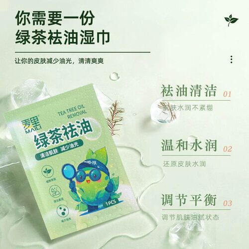 Green tea oil-removing wipes, individually packaged, disposa