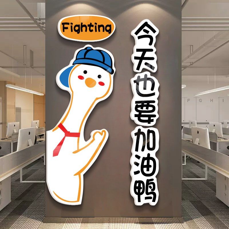 加油鸭办公室墙面装饰团队文化墙贴企业会议室背景墙激励员工氛围,家居饰品,文化墙贴,淘宝优惠券,粉丝福利购,淘宝优惠卷