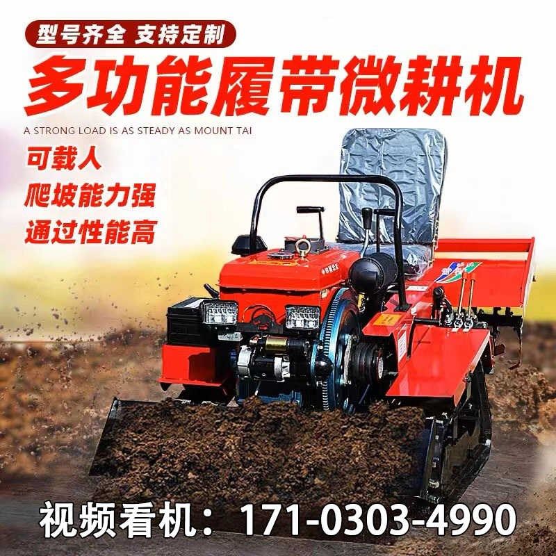 乘坐式履带微耕机多功能农用旋耕机大棚果园山地丘陵水田耕地开沟,农机/农具/农膜,耕种机械/微耕机/开沟机,淘宝优惠券,粉丝福利购,淘宝优惠卷