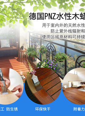 德国PNZ水性木蜡油食品级室内外木材净味防腐哑光面漆