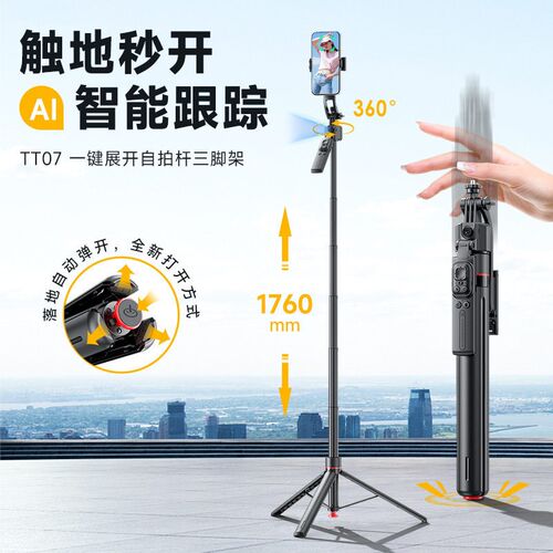 Tt07 Pole e Tracking Tripod Fully Automatic Pan/tilt Trackin