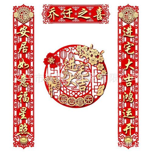 Housewarming decoration with lucky word乔迁新居布置装饰用1