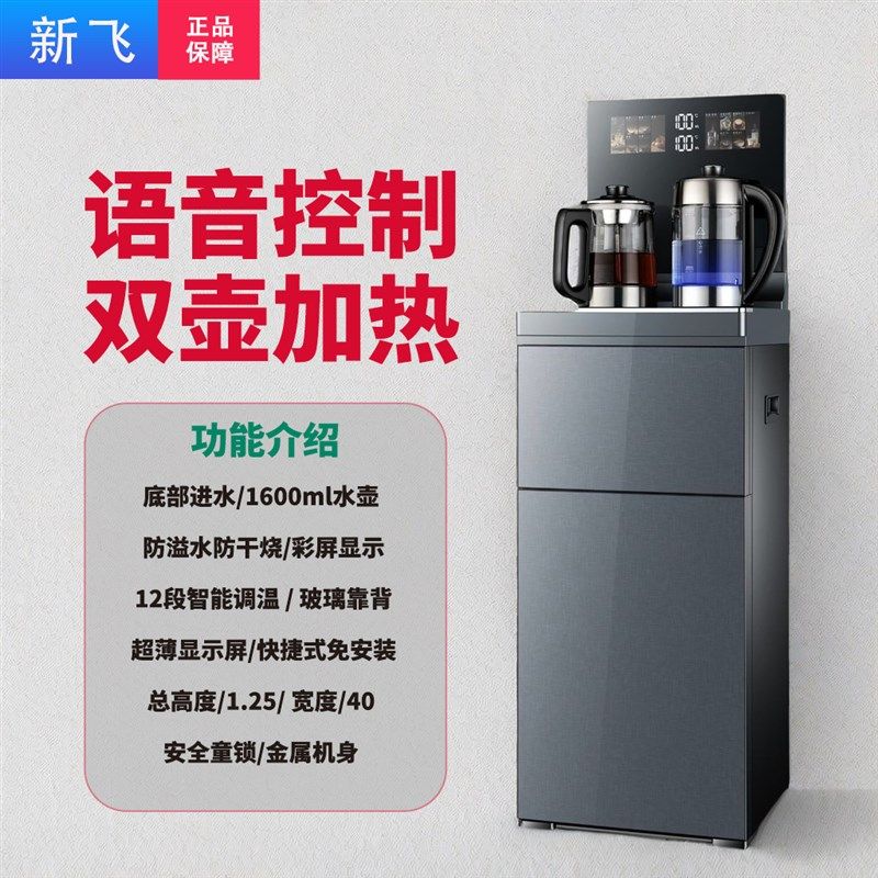 新飞茶吧机多功能养生煮茶家用烧水智能语音防干烧自动制热防溢水,厨房电器,茶吧机/泡茶机,淘宝优惠券,粉丝福利购,淘宝优惠卷