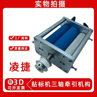 贴标机三轴牵引机构滚筒PU胶辊轴牵引轴包胶标签标准零配件凌捷