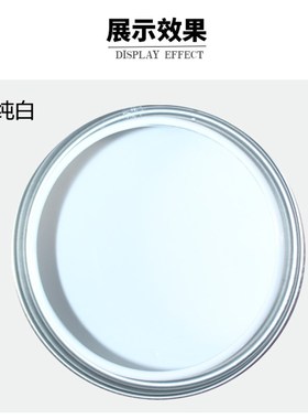 7汽车漆 1K纯白 白色面漆色母 金属漆 单组份丙烯酸成品修补漆