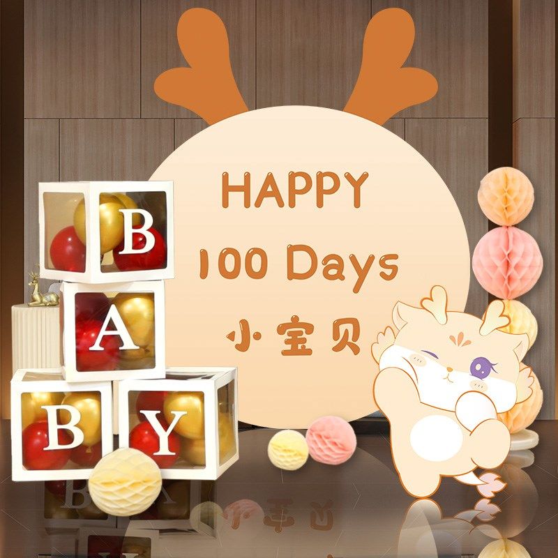 龙宝宝满月百日宴仪式感布置男女孩百天装饰场景气球背景墙kt板,节庆用品/礼品,装扮布置套餐,淘宝优惠券,粉丝福利购,淘宝优惠卷