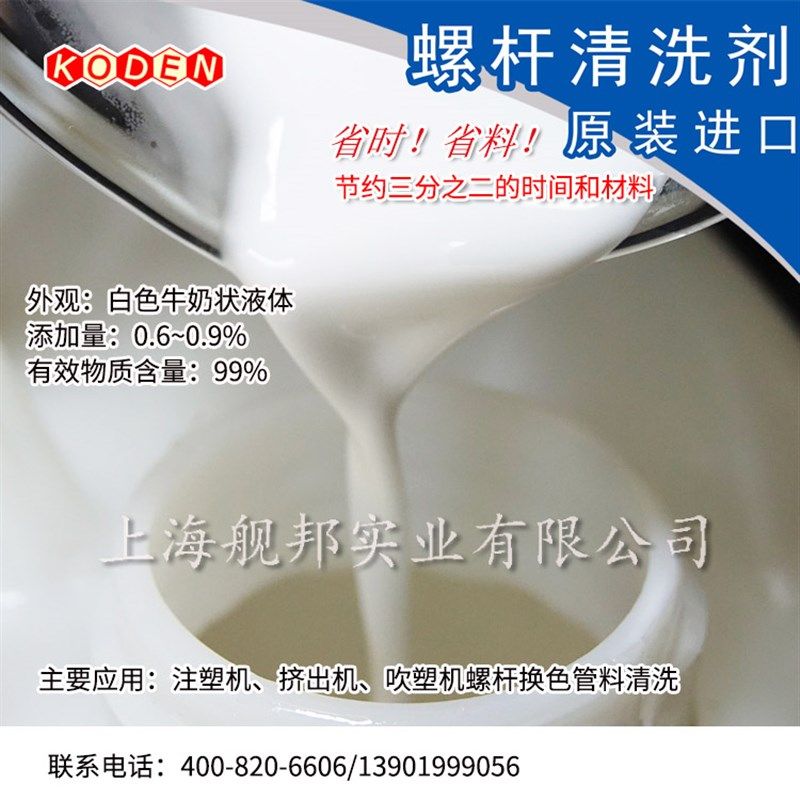 螺杆清洗剂KO-717适用于注塑机挤出机吹塑机清洗换色换料,工业油品/胶粘/化学/实验室用品,清洗剂,淘宝优惠券,粉丝福利购,淘宝优惠卷