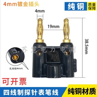 低电阻四线制探针表笔线 内阻测试仪表笔mm镀金插头电池电压检测
