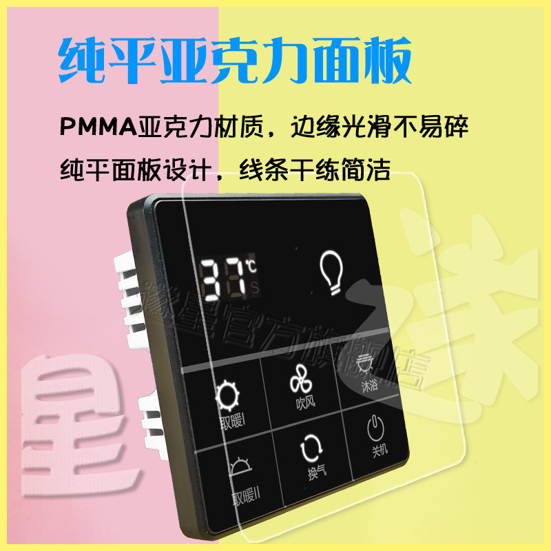 浴霸智能触摸屏开关风暖五合一5开面板卫生间浴室8有线防水通用