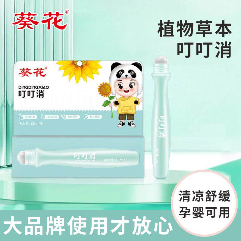 葵花叮叮舒缓棒婴儿宝宝清凉紫草膏儿童专用植物清凉滚珠15ml*1支