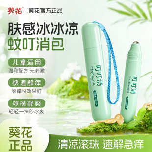 葵花叮叮舒缓棒婴儿宝宝清凉紫草膏儿童蚊虫叮咬消包专用20ml*1支