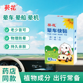 葵花晕车贴儿童成人耳后肚脐贴晕车晕船晕机神器旅行常备防晕专用