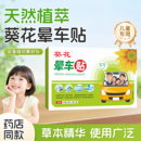 葵花晕车贴成人儿童通用10贴