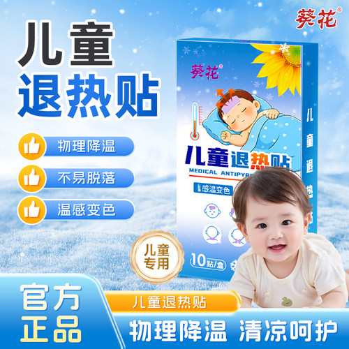 央妈力荐国货&退热贴销售第一名