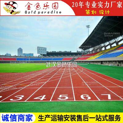 STPD-2209学校运动操场塑胶跑道全透气型跑道塑胶跑道施工图