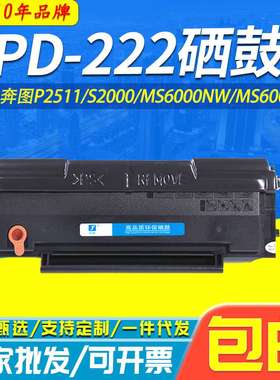 适用奔图PD-222硒鼓P2511 MX6000NW MS6600NW S2000 222打印硒鼓