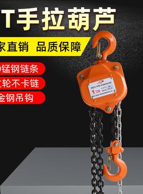 HS-VT手拉葫芦-手拉倒链3吨3米