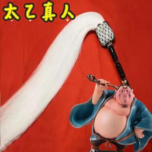 哪吒2太乙真人同款拂尘太极拂尘绳甩子马尾道浮尘cosplay表演道具