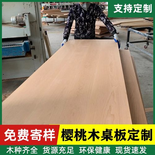 红橡榉木樱桃木实木定制桌面板餐桌书桌飘窗吧台隔板层板楼梯踏步