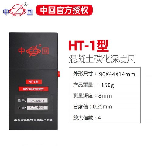 朗睿LR-TH10混凝土数字碳化深度尺测量仪液晶显示中回乐陵HT-