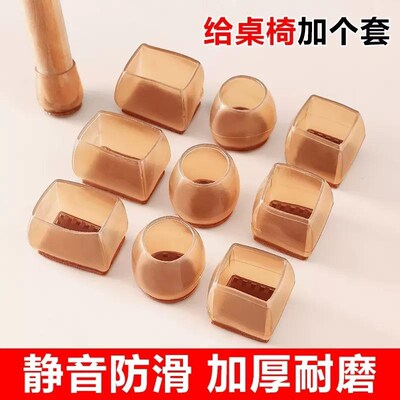 Silent table and chair leg caps, thickened and wear-resistan