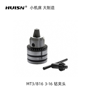 1钻夹头装 机床钻铣床配件夹具打孔 徽盛精密MT3