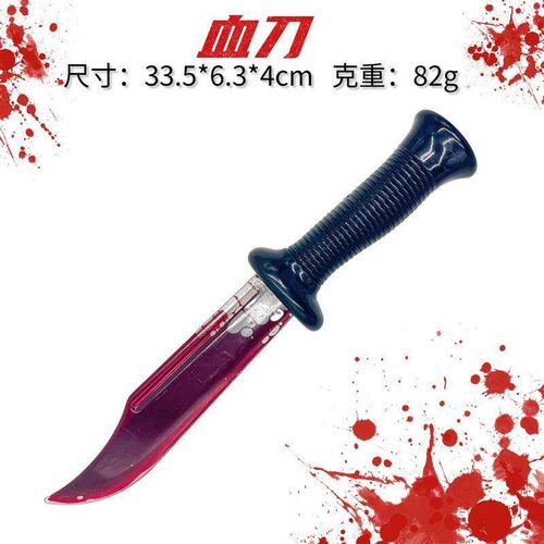 工厂好物魔术刀出血玩具整人道具装饰恐怖血液cosplay舞台表演道