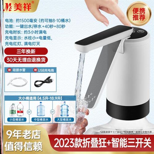 Bottled water electric pump, bucket automatic water outlet,