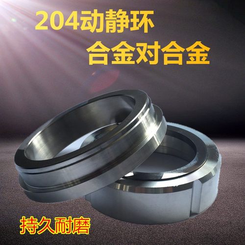 20 厂家机械密封专用动静环205 机械密封配件 石墨 合金 碳化硅