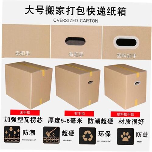 cardboard box Thicken packing paper carton moving搬家大纸箱