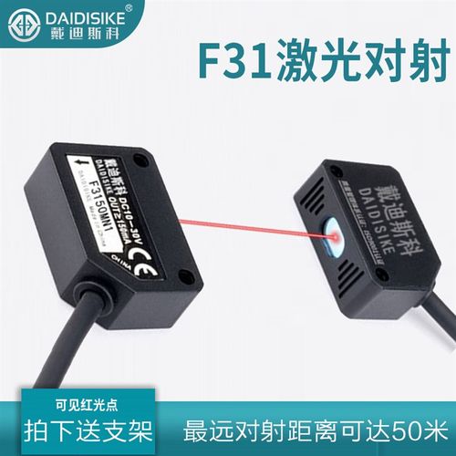 方型激光漫反射光电开关可见红光点F300N1检测感应距离30cm pnp