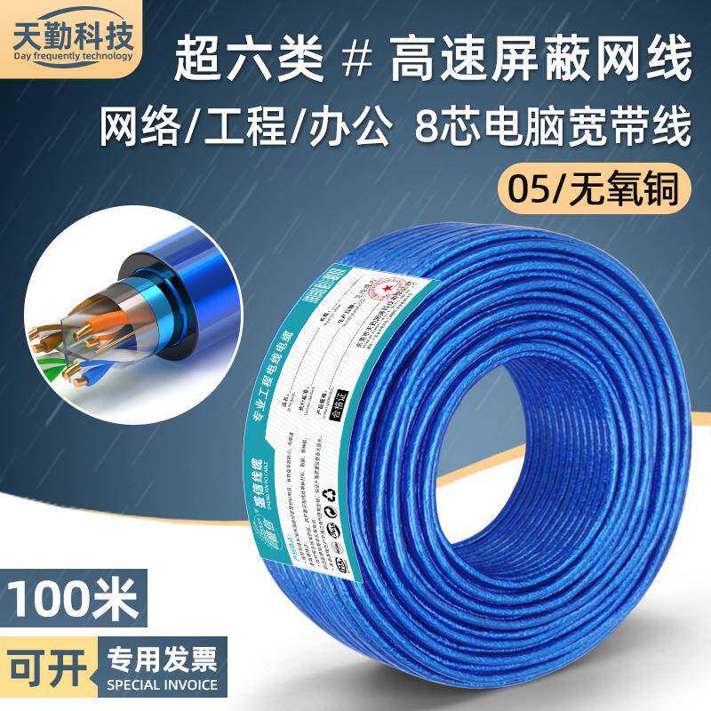 高速超六类屏蔽网线家用ftp路由器宽带连接线cat6电脑网络线100米