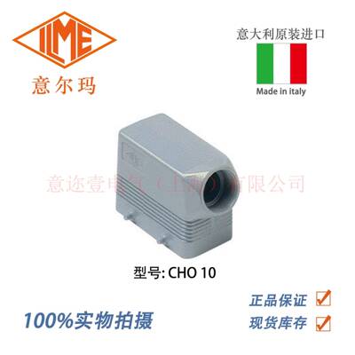 意大利 ILME 意尔玛连接器 CHO 10 矩形重载