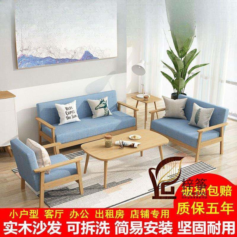 实木沙发茶几组合套装小户型客厅现代简约布艺三人办公椅子出租房