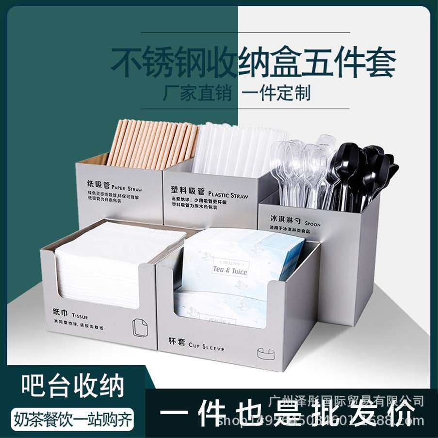 吧台收纳盒奶茶店不锈钢吸管纸巾盒咖啡餐饮收纳五件套装餐具收纳