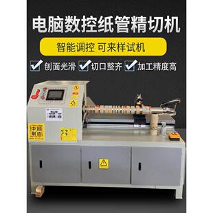 数控纸管精切机高精度全自动纸筒纸管分段机卷材分切机纸管切割机